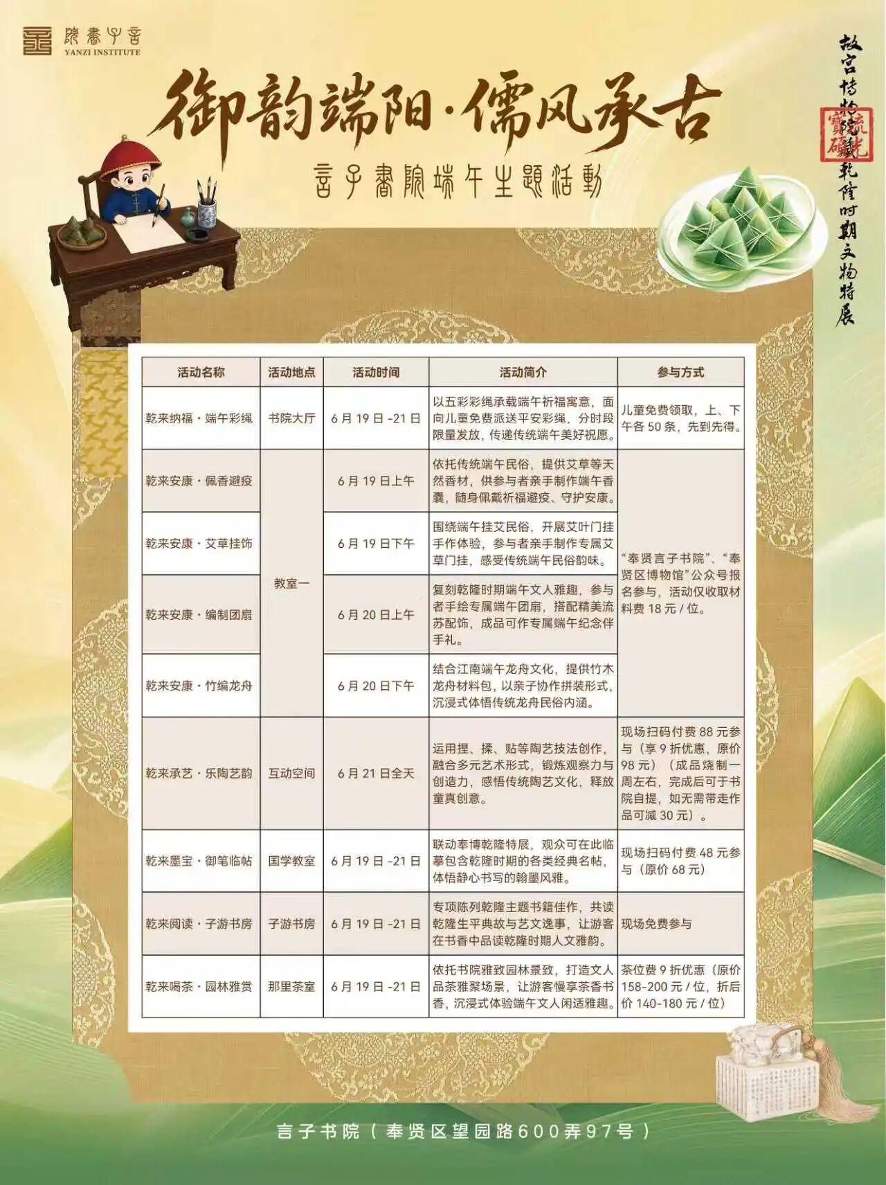 端午开院公告 | 御韵端阳  儒风承古