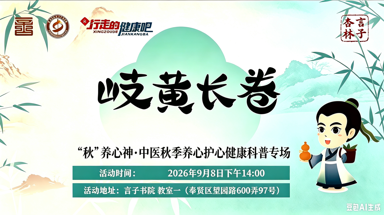 知识岛活动报名 | 岐黄长卷——“秋”养心神·中医秋季养心护心健康科普专场