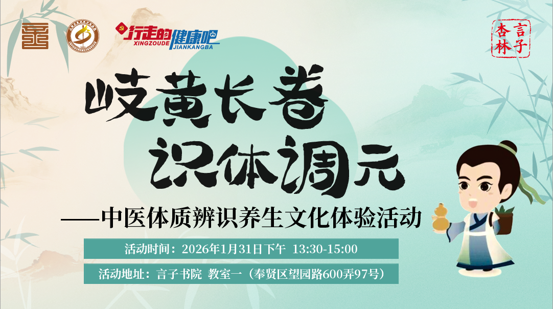 知识岛活动报名 | 识体调元·养生有道——中医体质辨识与养生体验活动                                                                                                                                                                                                                                                                                                                                                                       