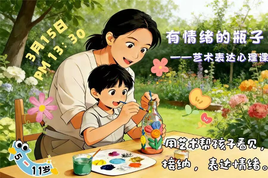 知识岛活动报名丨有情绪的瓶子——艺术表达心理课
