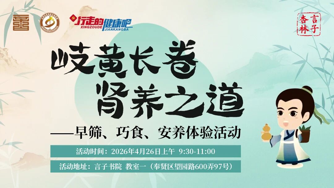 知识岛活动报名 | 岐黄长卷·肾养之道——早筛、巧食、安养体验活动        