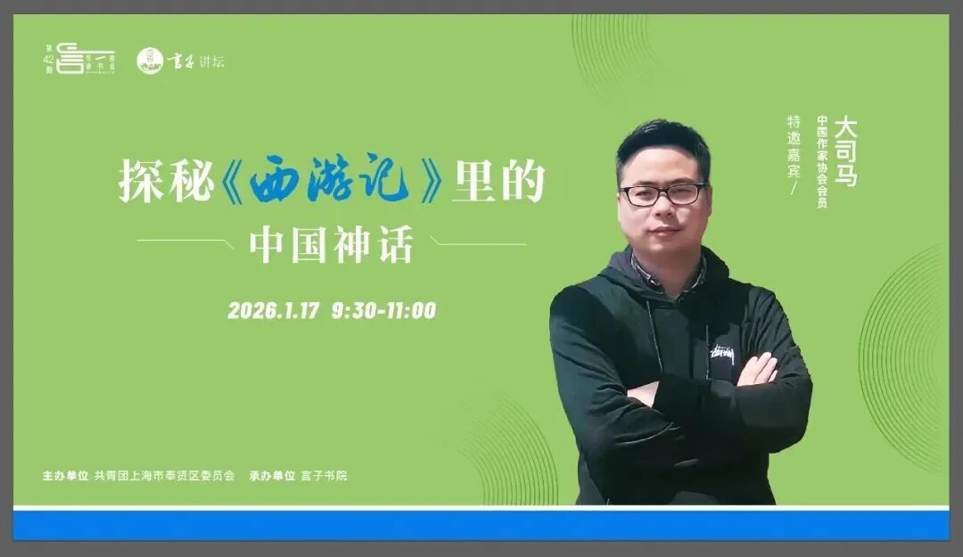知识岛活动报名 | 可言读书会：探秘《西游记》里的中国神话